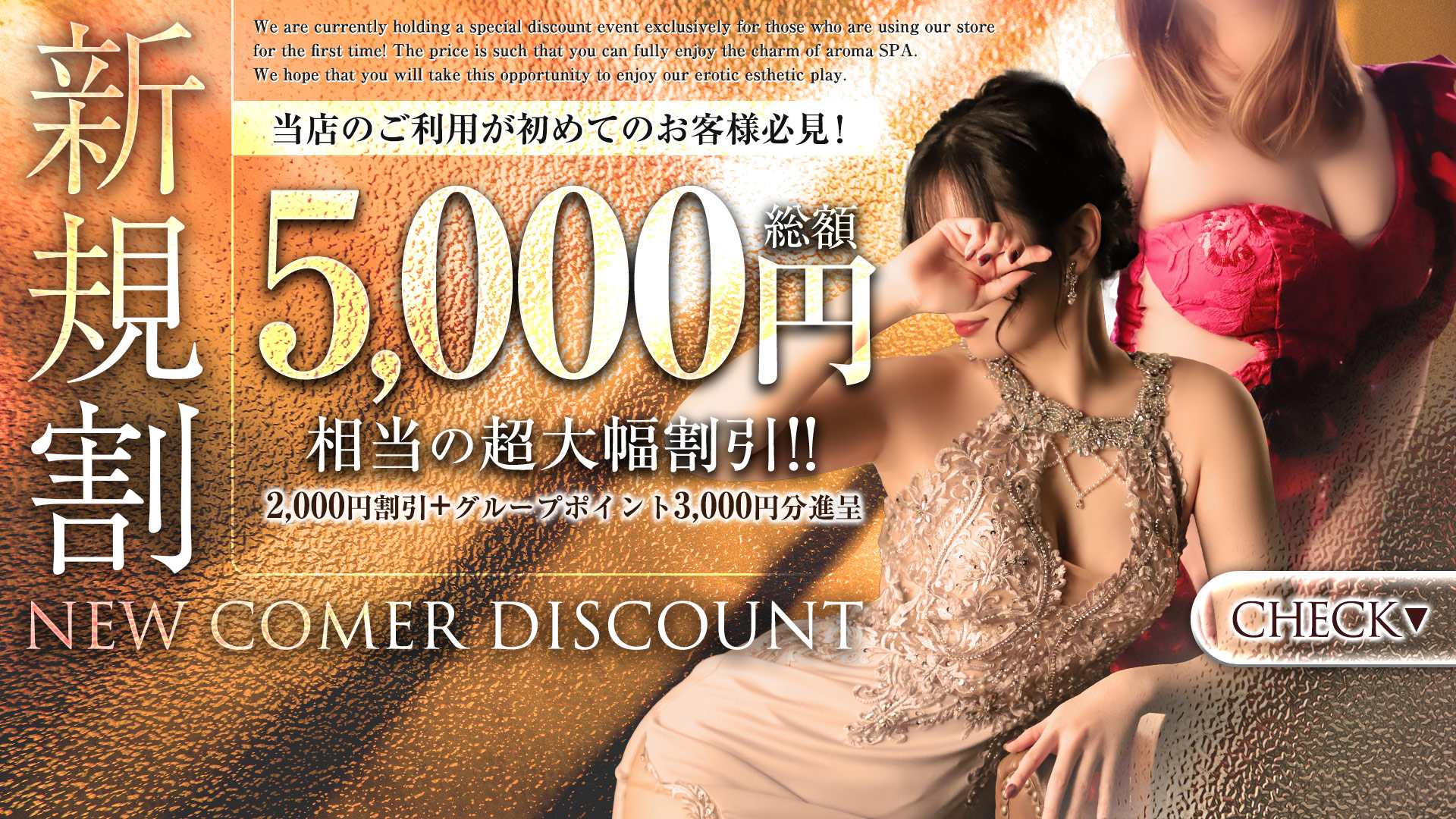 福井性感回春アロマSpa