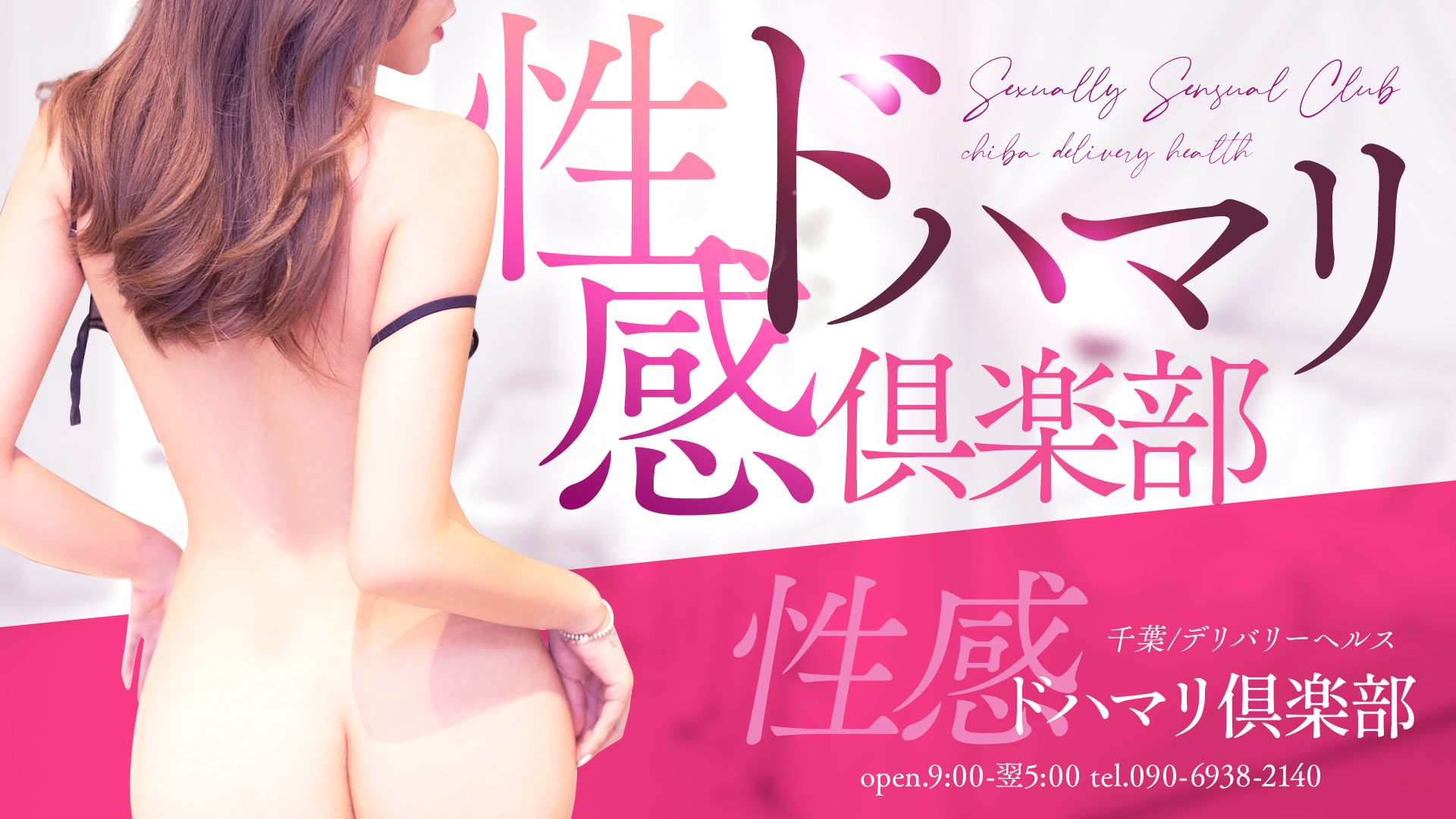性感ドハマリ倶楽部