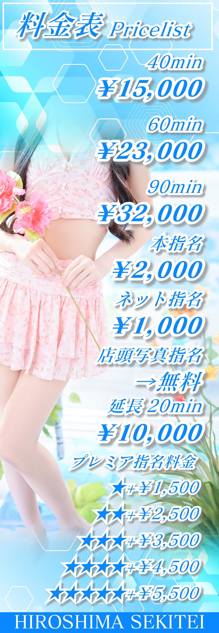 石庭＿料金システム1