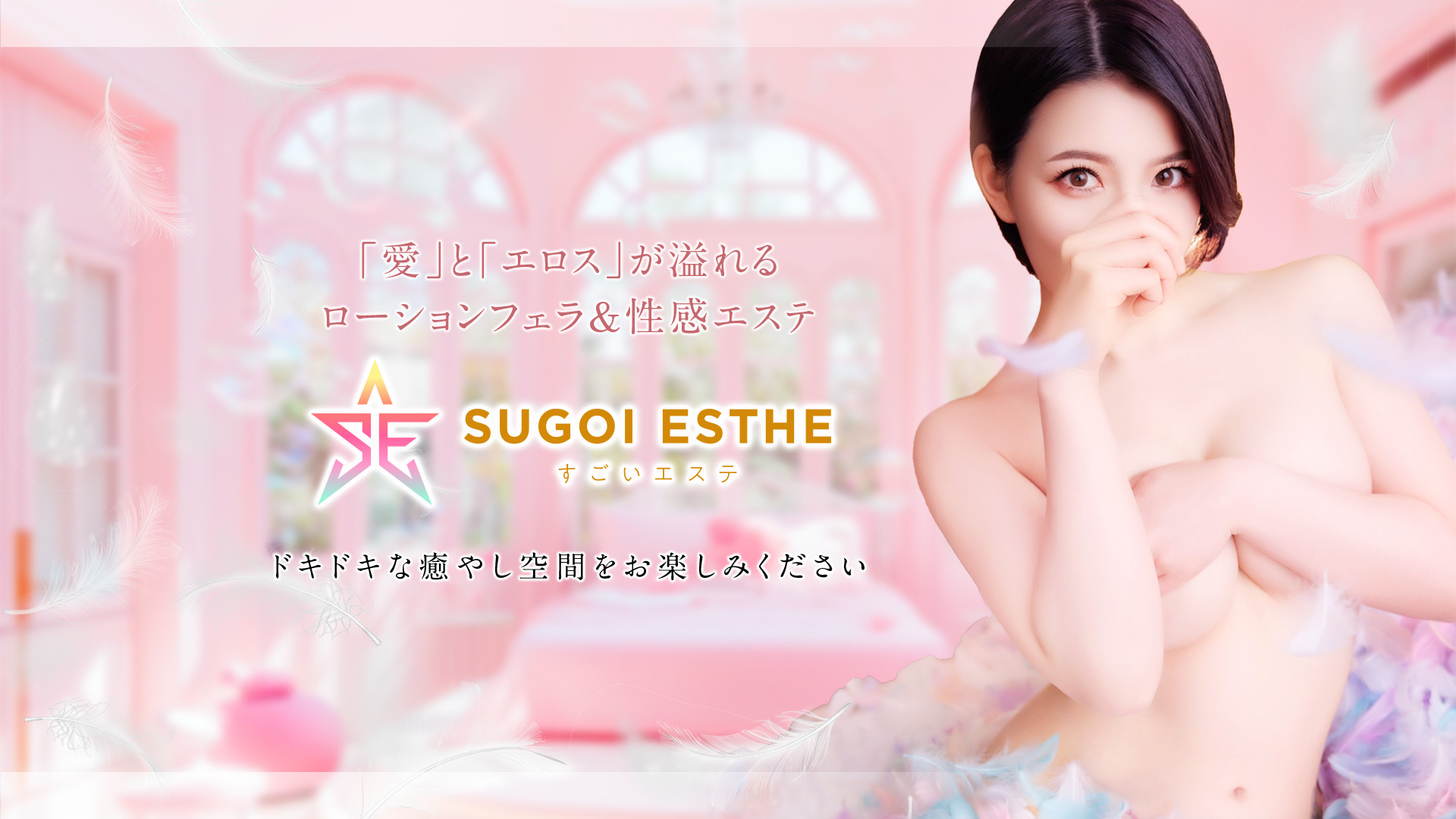 すごいエステ仙台店