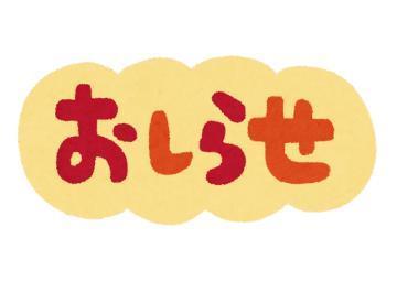 おしらせ<img class="emojione" alt="💁" title=":person_tipping_hand:" src="https://fuzoku.jp/assets/img/emojione/1f481.png"/>‍<img class="emojione" alt="♂️" title=":male_sign:" src="https://fuzoku.jp/assets/img/emojione/2642.png"/>