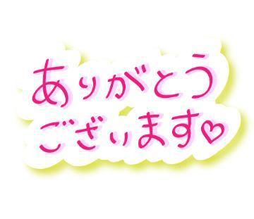 退勤しました<img class="emojione" alt="🙇" title=":person_bowing:" src="https://fuzoku.jp/assets/img/emojione/1f647.png"/>‍<img class="emojione" alt="♀️" title=":female_sign:" src="https://fuzoku.jp/assets/img/emojione/2640.png"/>