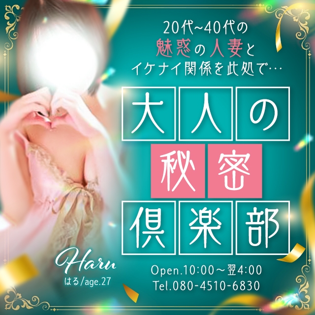 仙台大人の秘密倶楽部