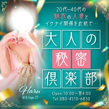 仙台大人の秘密倶楽部