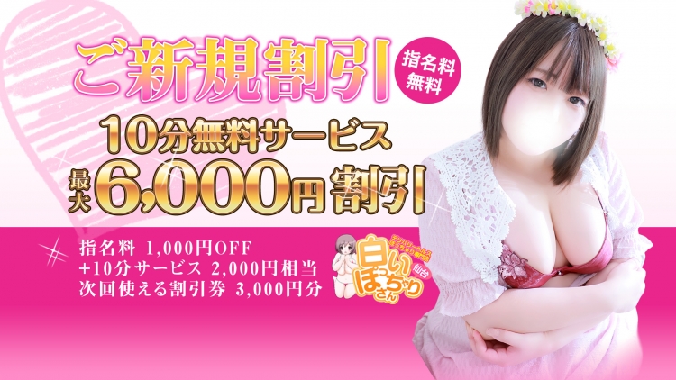 白いぽっちゃりさん 仙台店