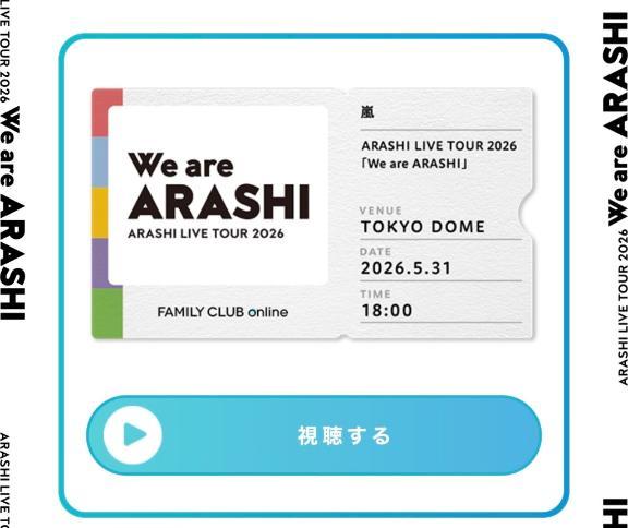 嵐の配信