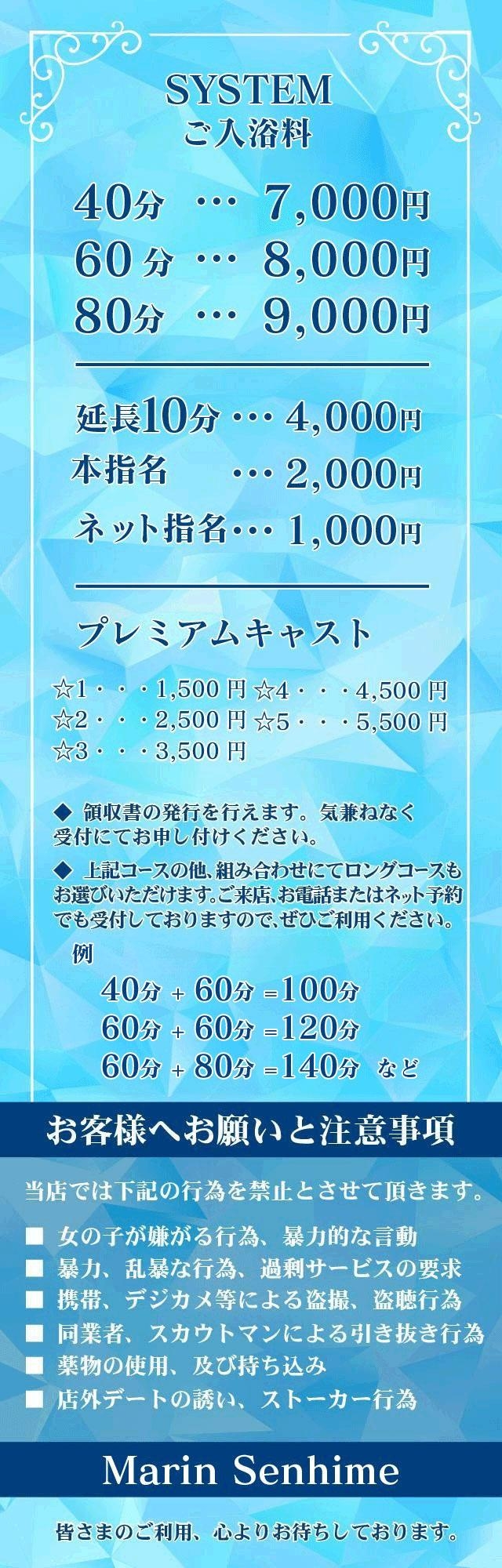 マリン千姫＿料金システム1