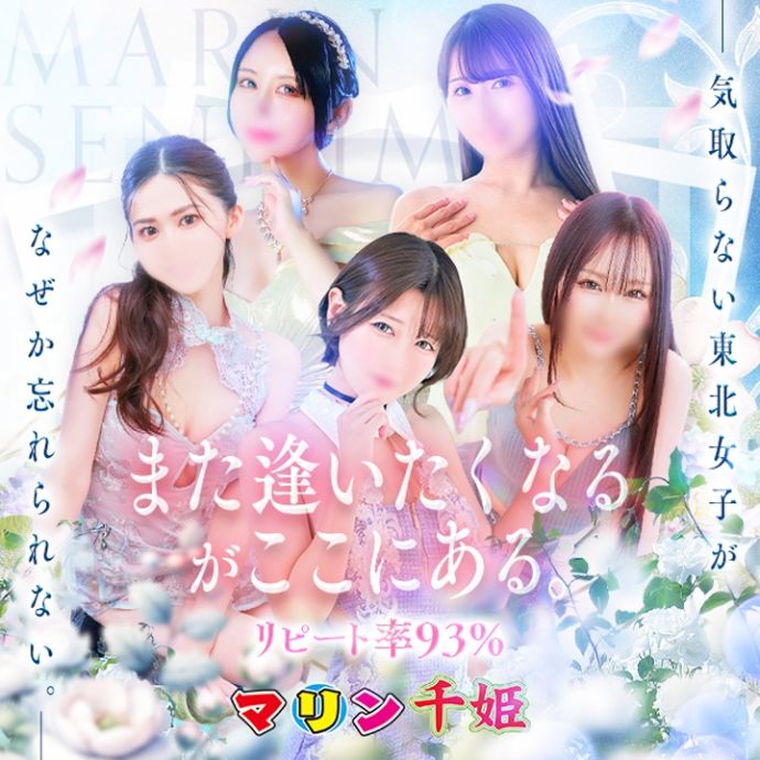 マリン千姫
