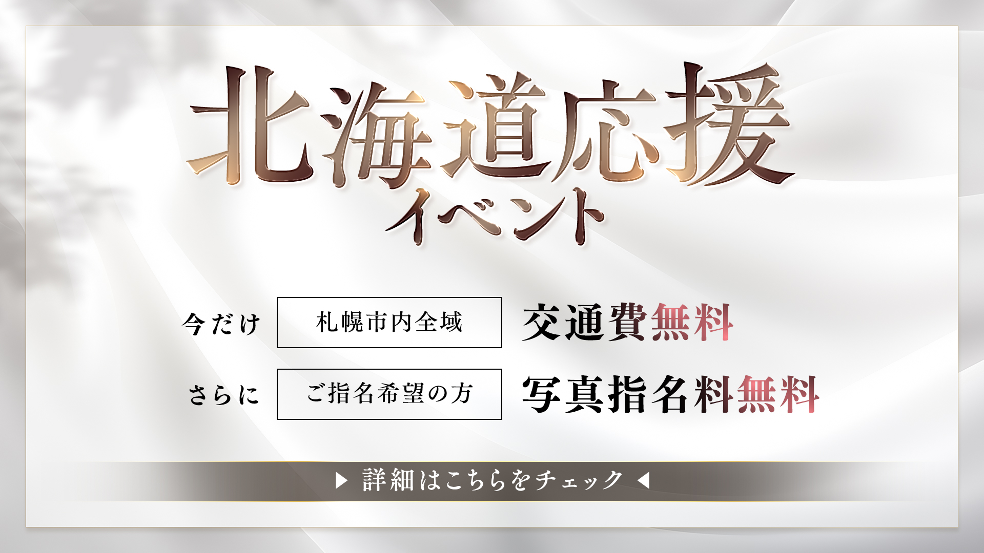 札幌シークレットサービス