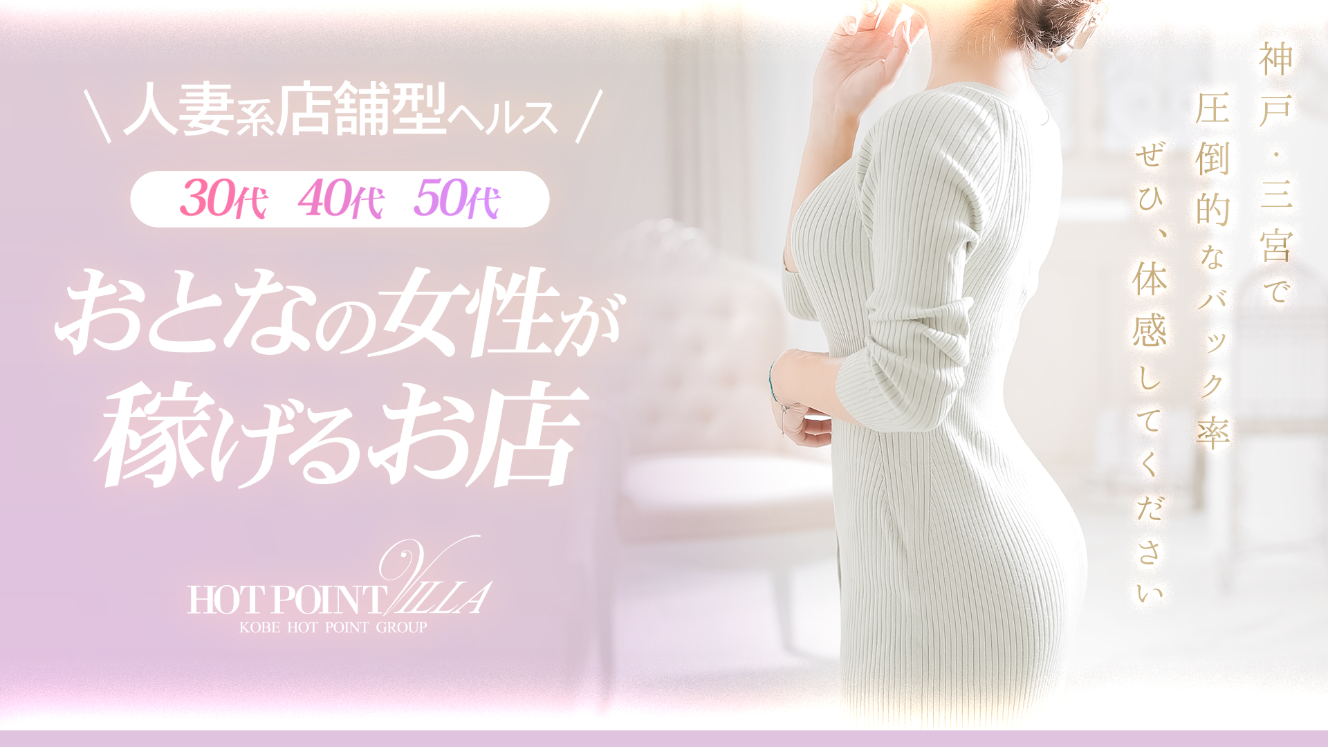 ホットポイントVilla