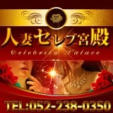 人妻セレブ宮殿