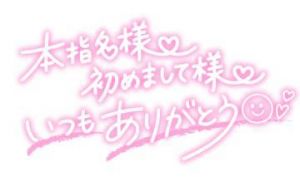 退社しました<img class="emojione" alt="👣" title=":footprints:" src="https://fuzoku.jp/assets/img/emojione/1f463.png"/><img class="emojione" alt="💓" title=":heartbeat:" src="https://fuzoku.jp/assets/img/emojione/1f493.png"/>‪