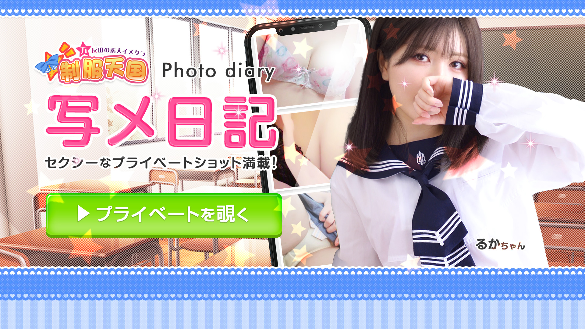 五反田制服天国(ユメオト)