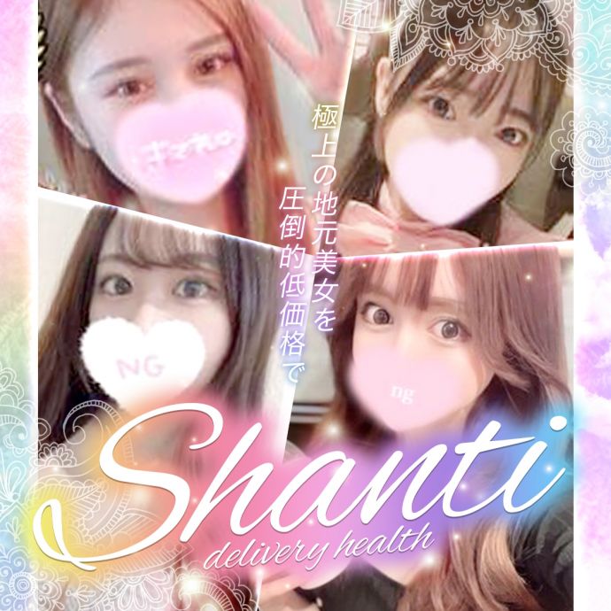 SHANTI ～シャンティ～