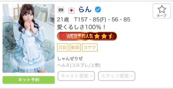 ランクイン<img class="emojione" alt="❤️" title=":heart:" src="https://fuzoku.jp/assets/img/emojione/2764.png"/>