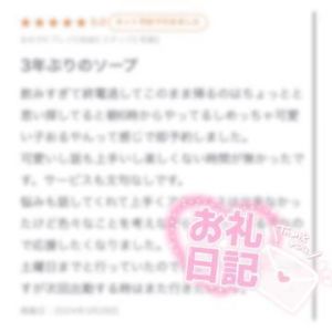 <img class="emojione" alt="💜" title=":purple_heart:" src="https://fuzoku.jp/assets/img/emojione/1f49c.png"/>お礼写メ日記<img class="emojione" alt="💜" title=":purple_heart:" src="https://fuzoku.jp/assets/img/emojione/1f49c.png"/>