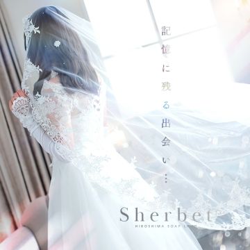 Sherbet(シャーベット)