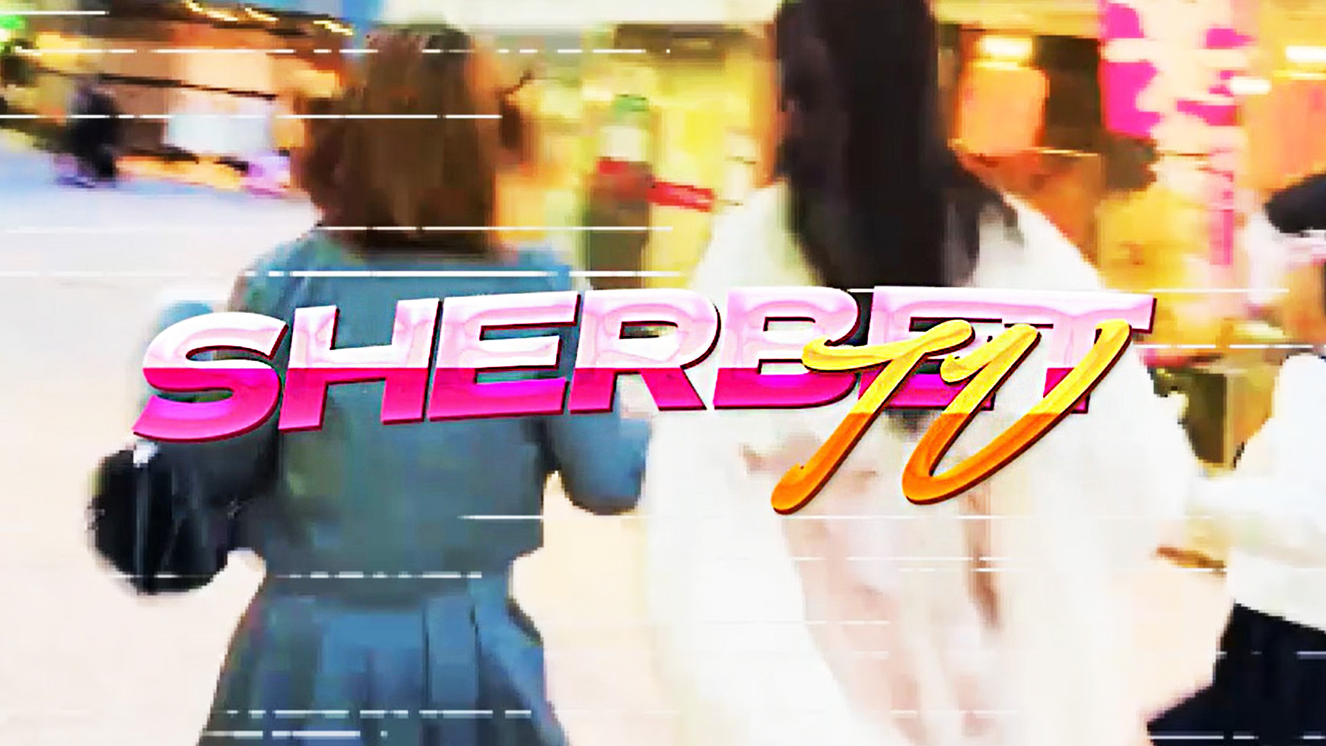Sherbet（シャーベット）