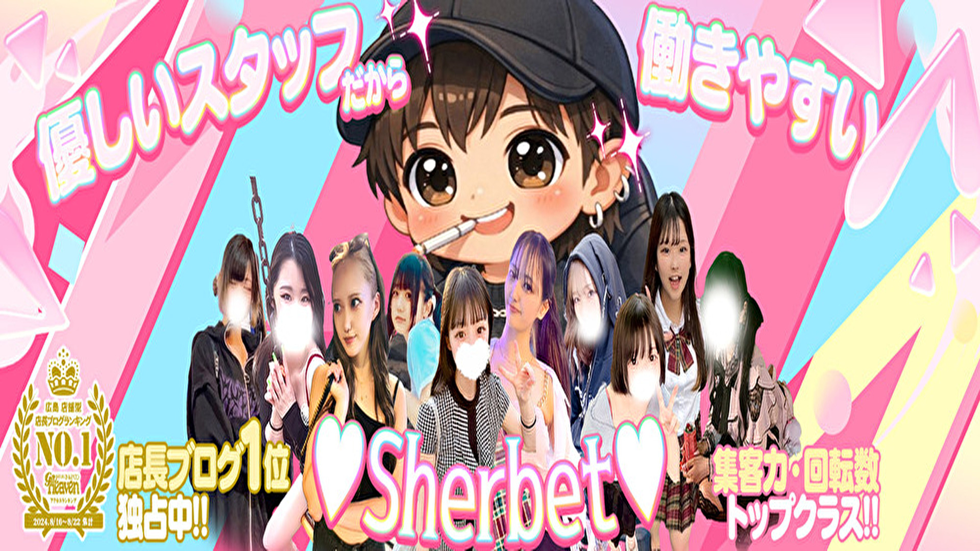 Sherbet（シャーベット）