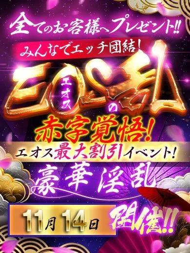 エオスの乱<img class="emojione" alt="👹" title=":japanese_ogre:" src="https://fuzoku.jp/assets/img/emojione/1f479.png"/>