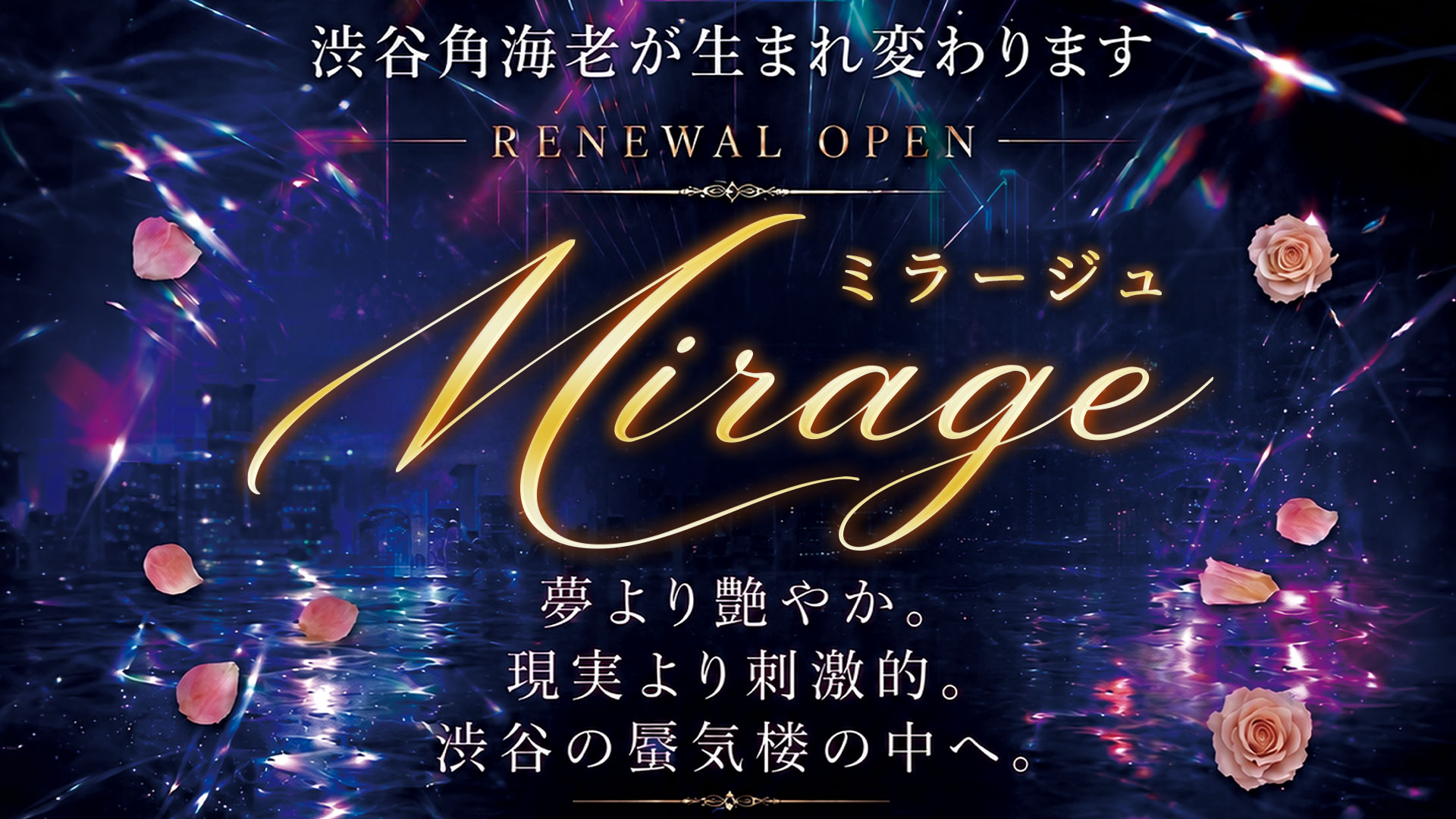 Mirage