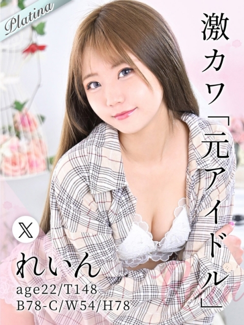 れいん
