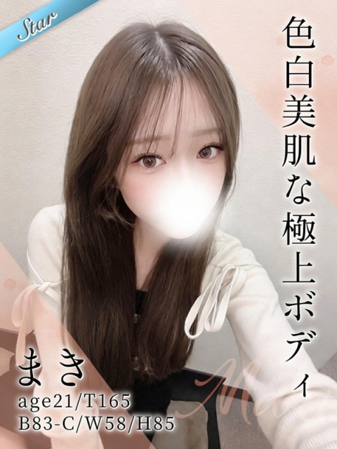 まき(21)
