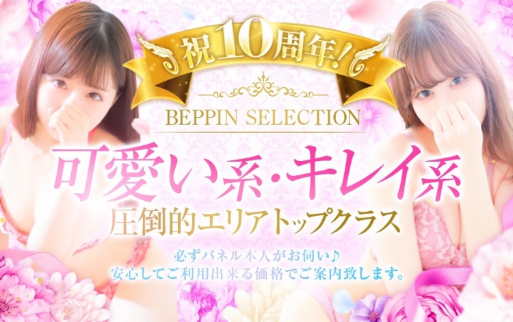 BEPPIN SELECTION彦根
