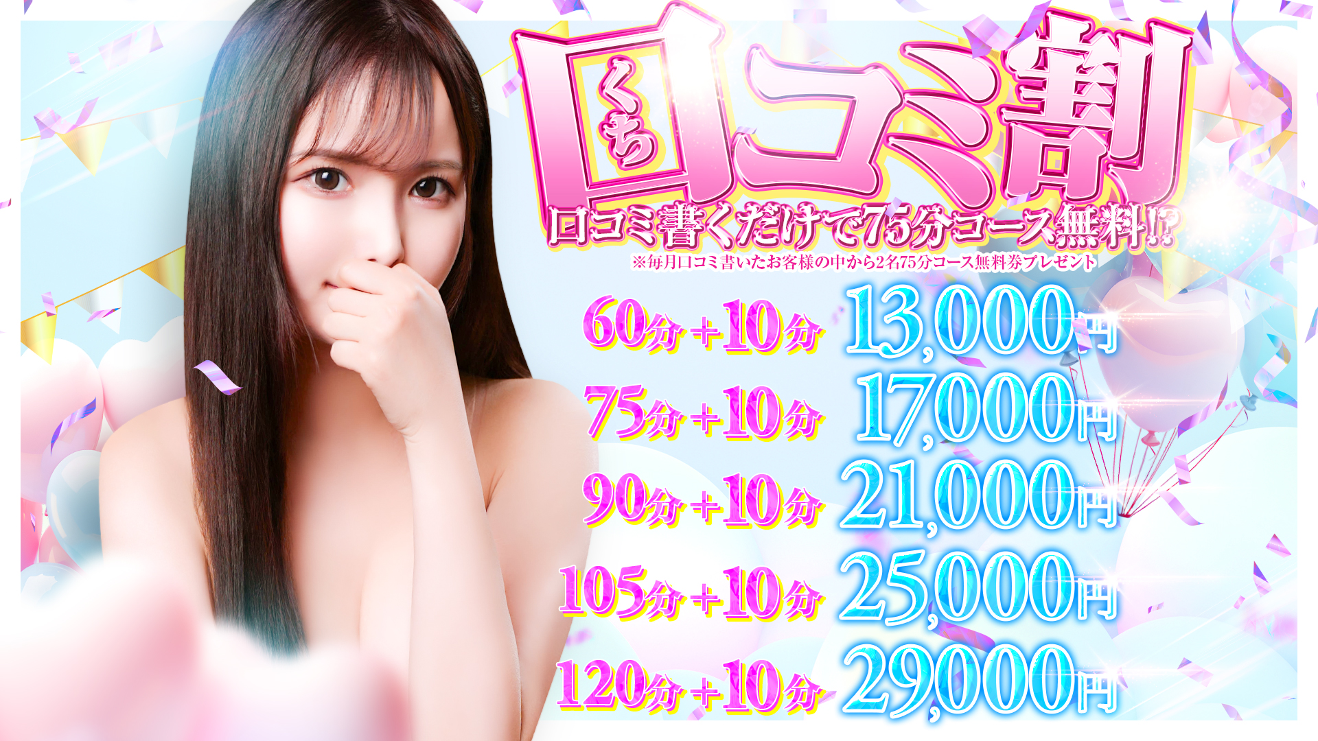 しごくなエステ