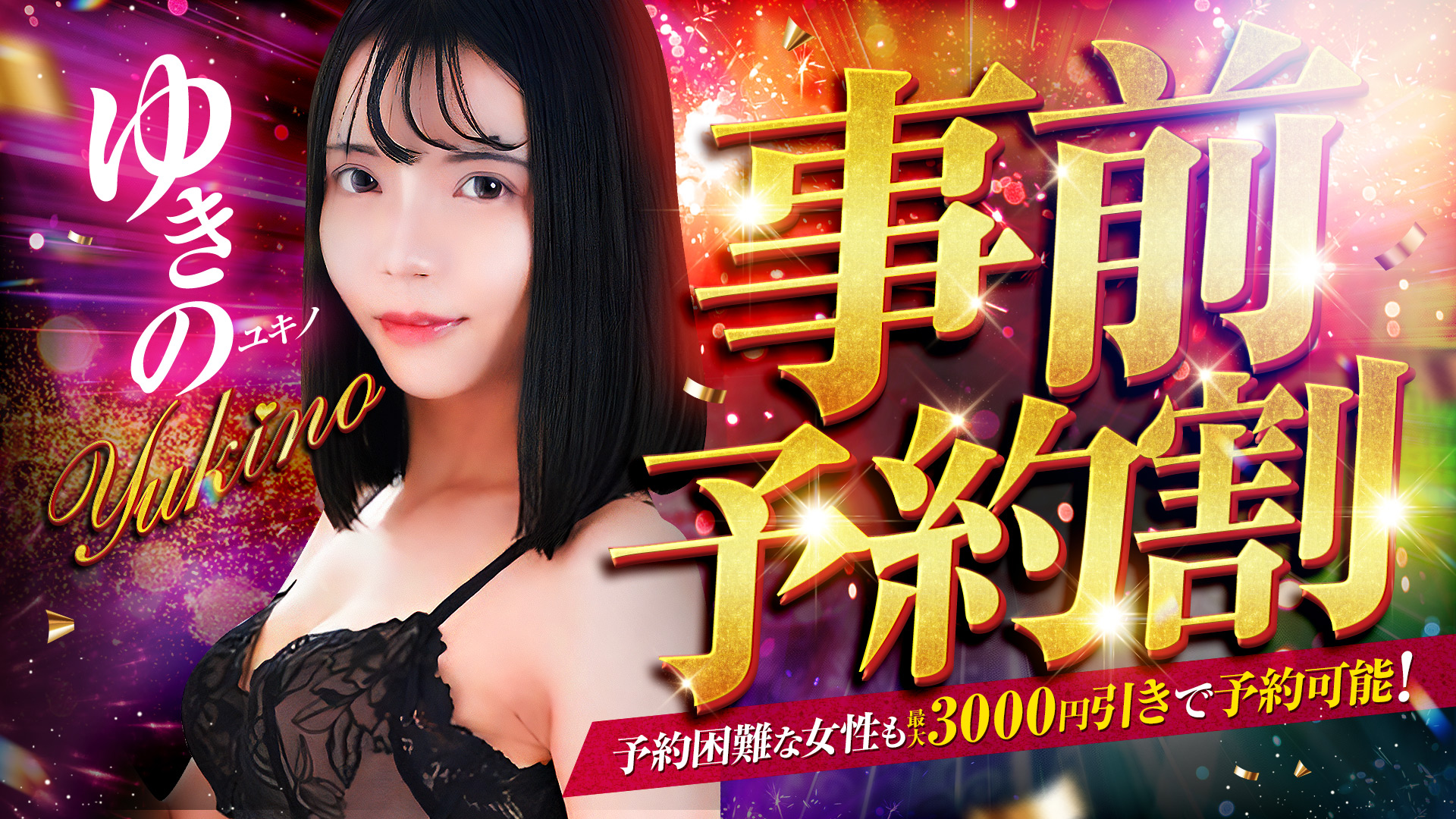 しごくなエステ