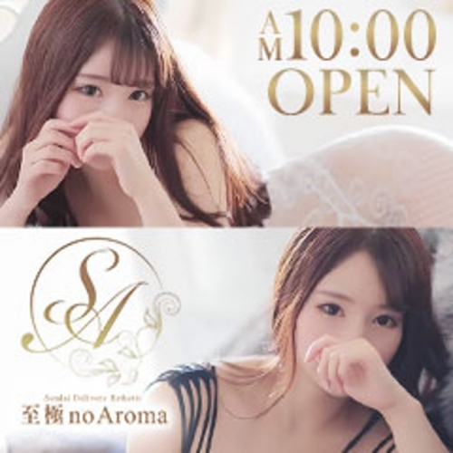 至極 no AROMA