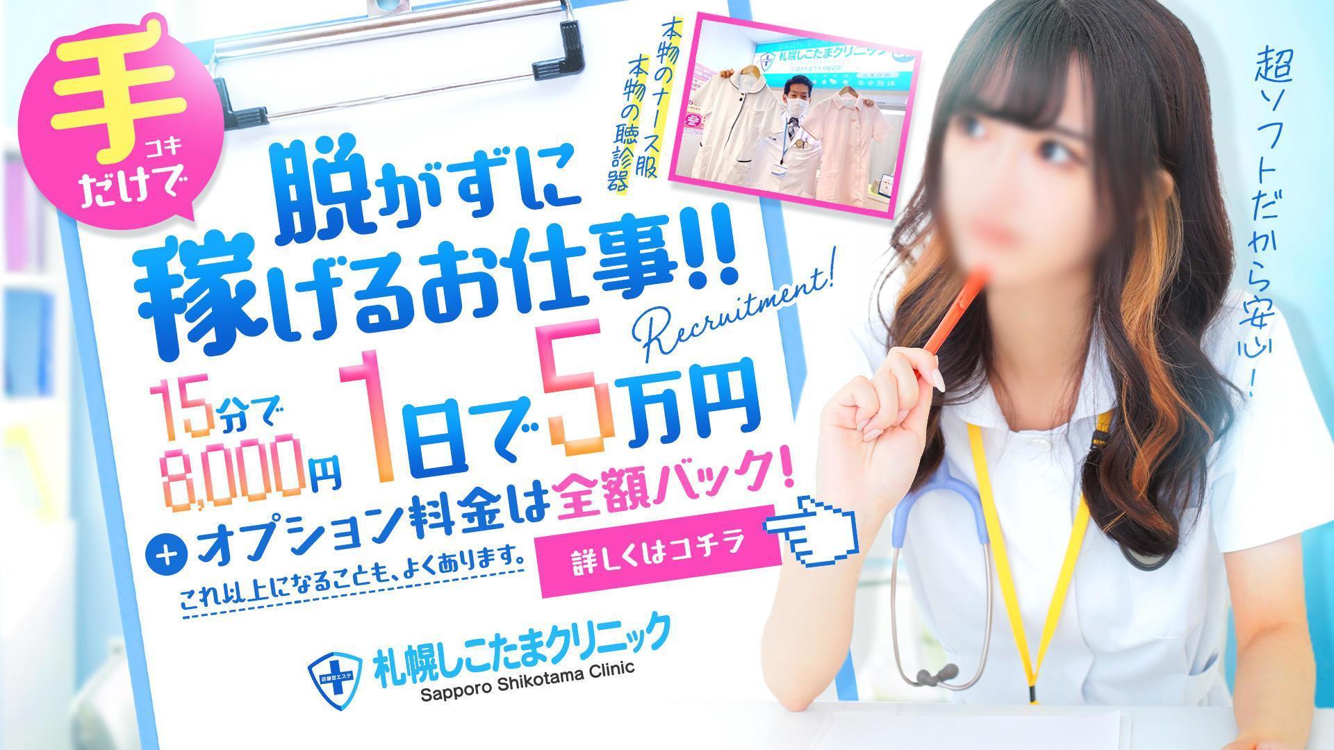 札幌しこたまクリニック