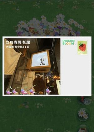 好きなお寿司屋さん