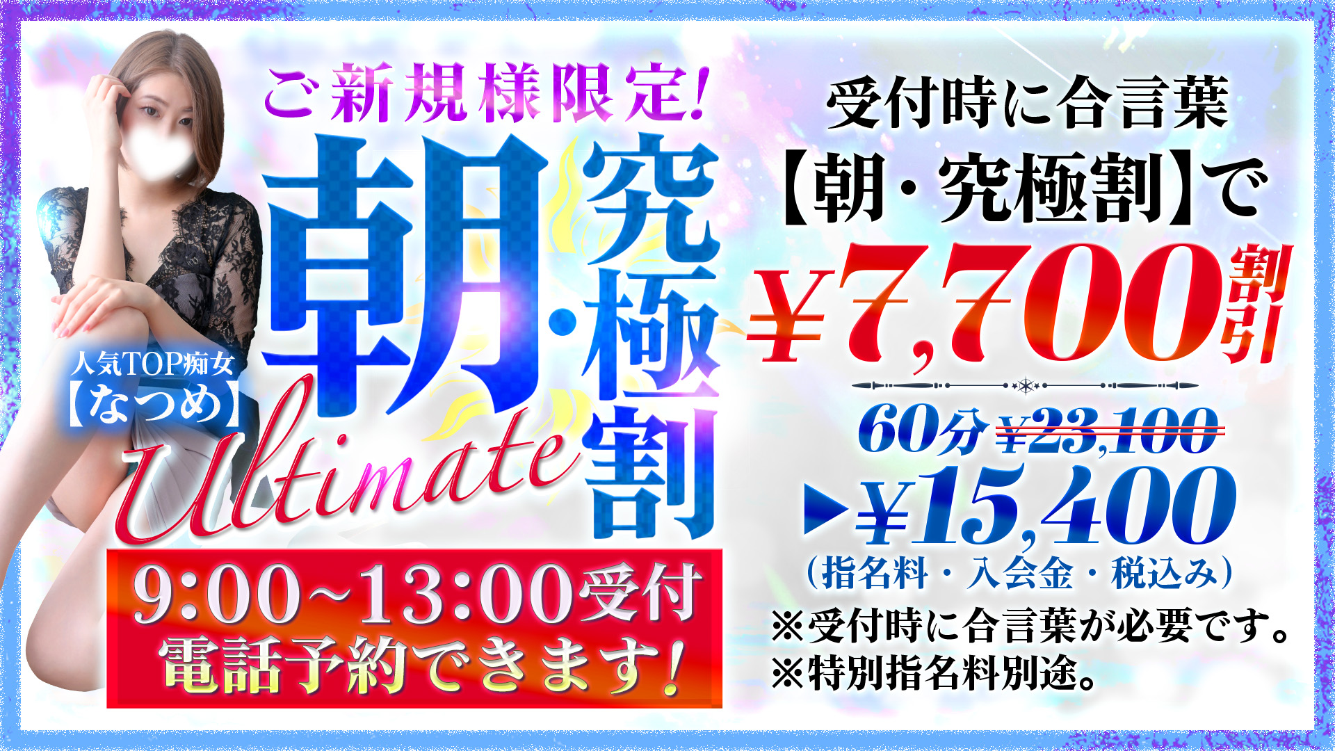 新大阪秘密倶楽部