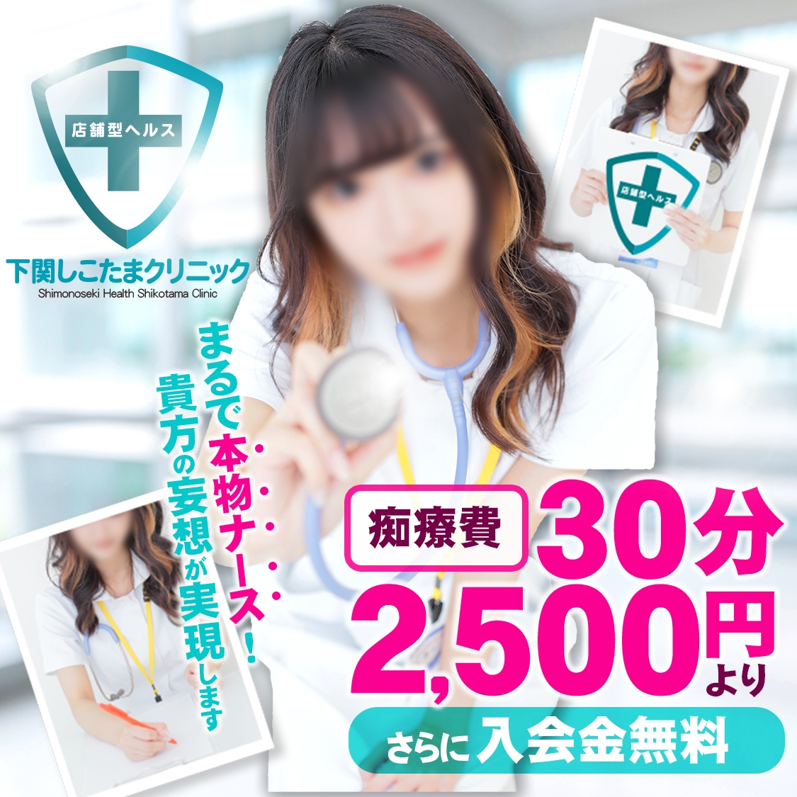 下関しこたまクリニック