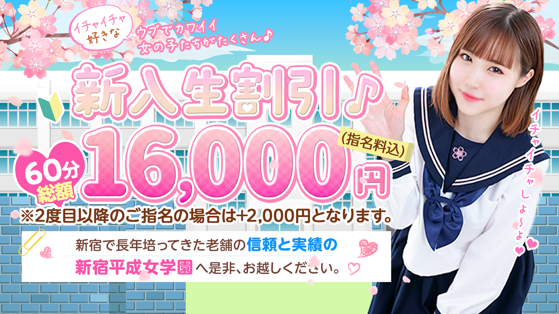 新宿平成女学園