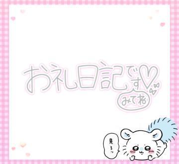 4/24お礼<img class="emojione" alt="💌" title=":love_letter:" src="https://fuzoku.jp/assets/img/emojione/1f48c.png"/>