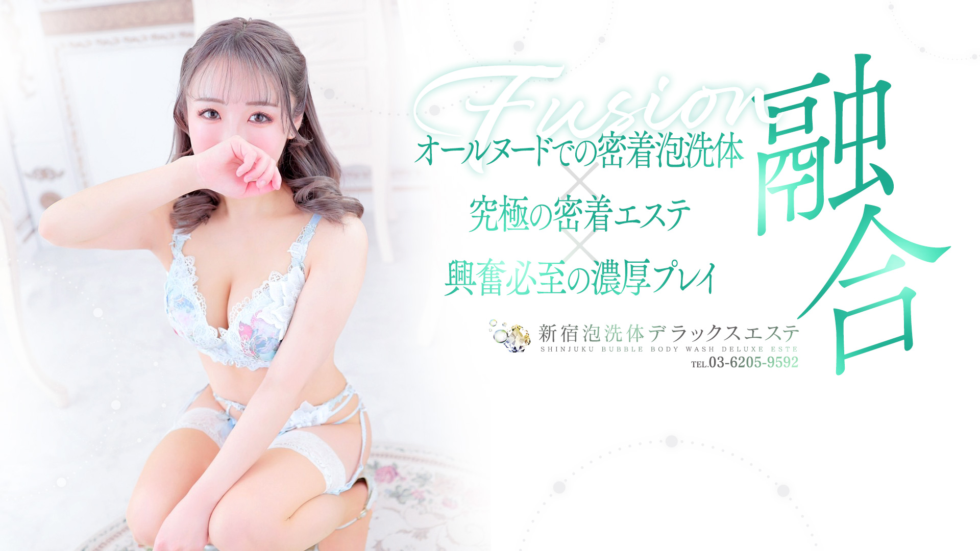 新宿泡洗体デラックスエステ