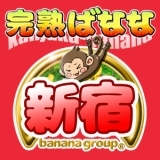 完熟ばなな 新宿