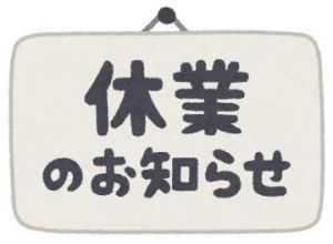 🩷休暇<img class="emojione" alt="🐰" title=":rabbit:" src="https://fuzoku.jp/assets/img/emojione/1f430.png"/>🩷