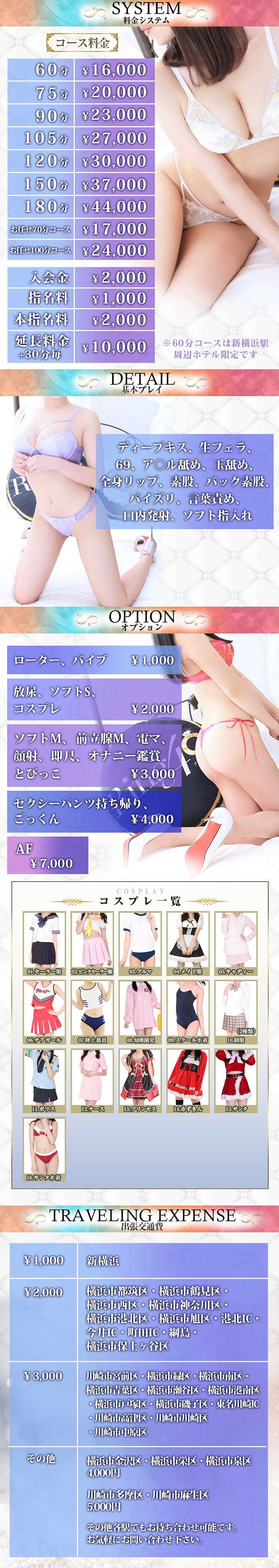 綺麗なお姉様専門　新横浜リング4C＿料金システム1