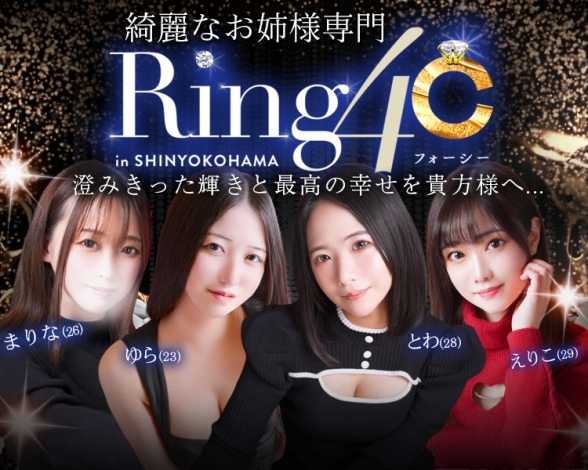 綺麗なお姉様専門　新横浜リング4C