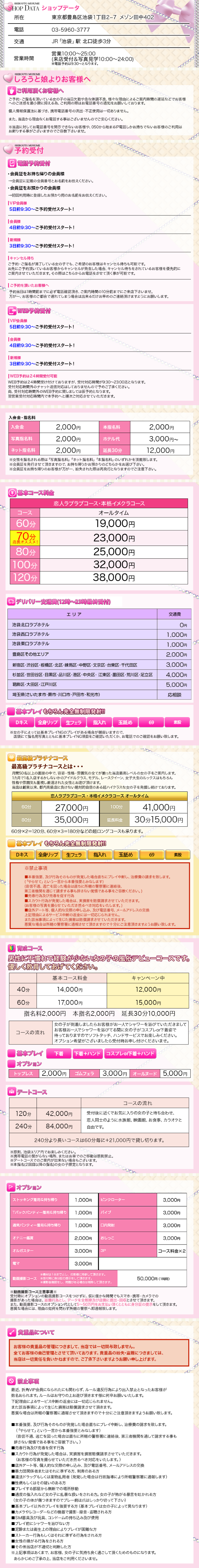 しろうと娘　本店＿料金システム1