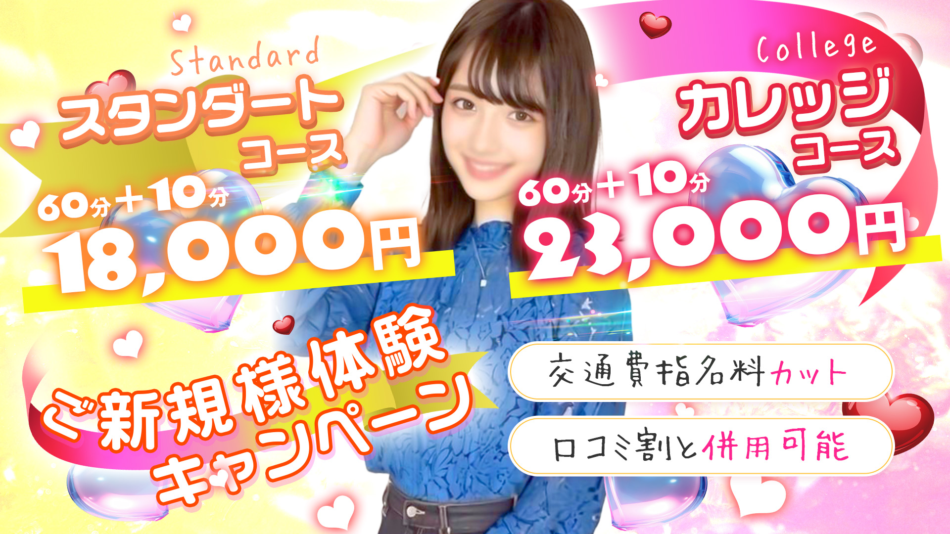 錦糸町発！現役女子大生専門店 College Tokyo