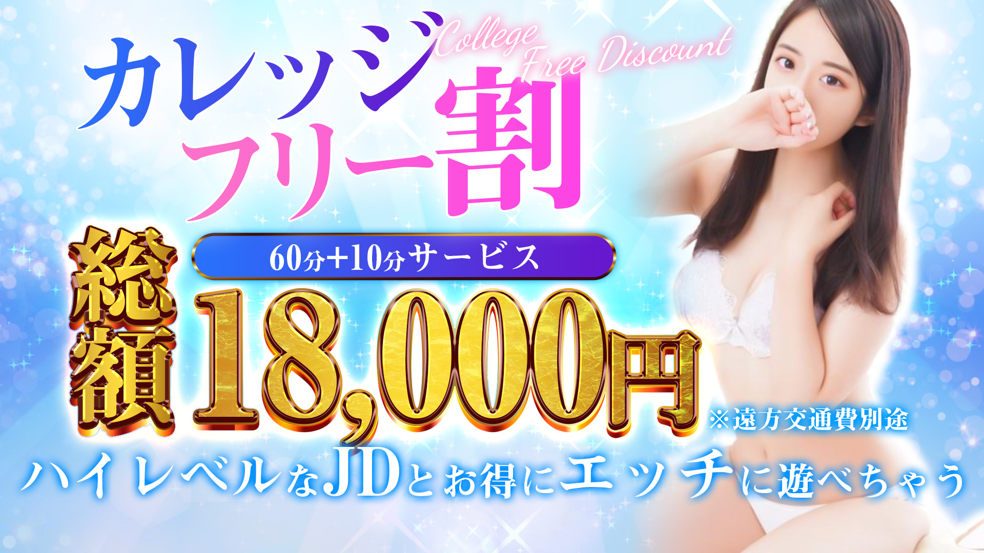 錦糸町発！現役女子大生専門店 College Tokyo