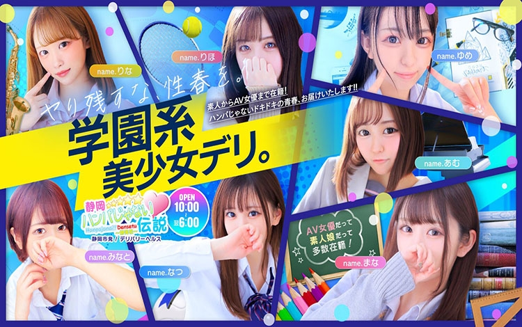A○女優＆人気フードルが東京からやってくる店!! ハンパじゃない伝説～静岡校