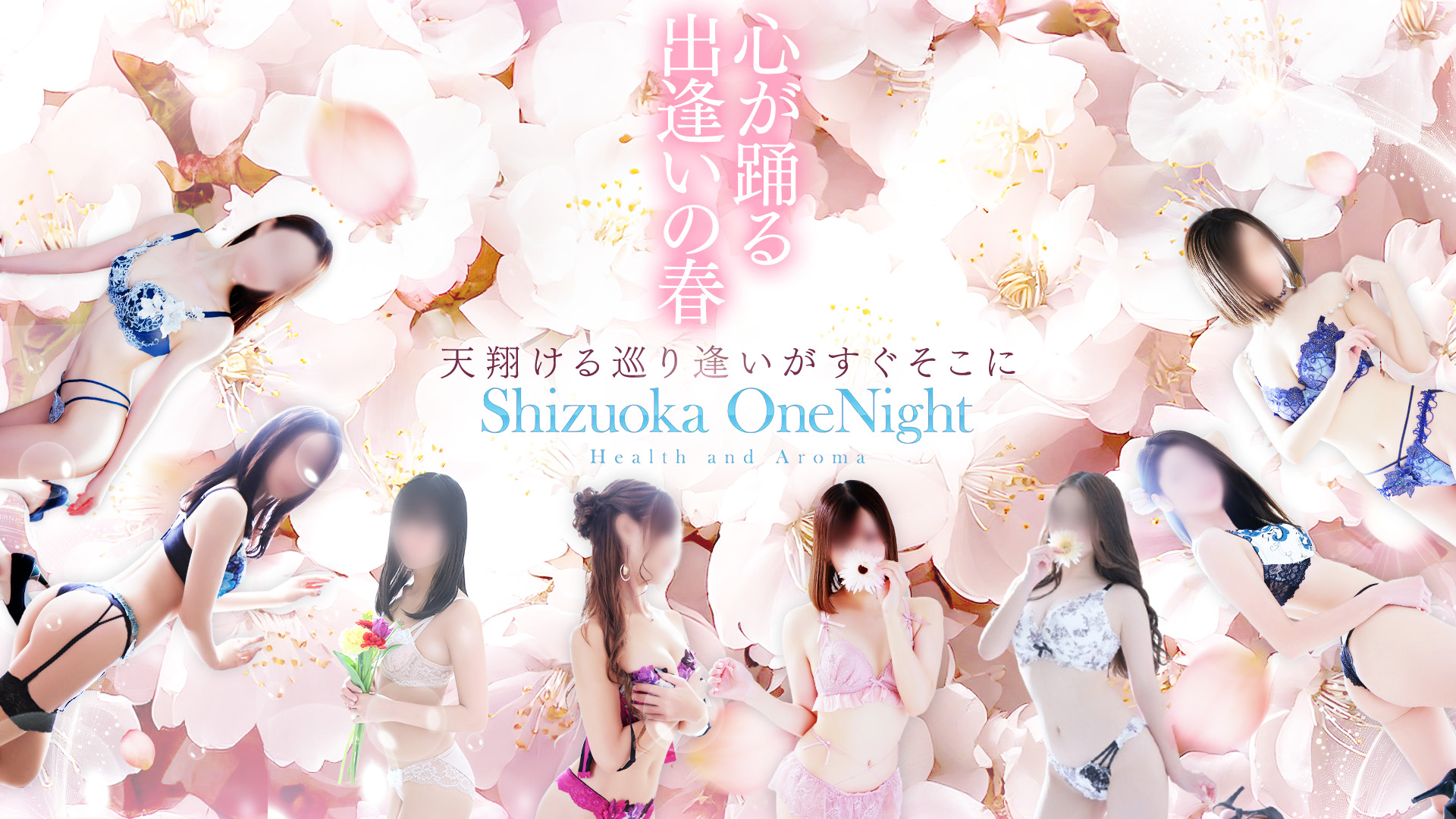 静岡ワンナイト