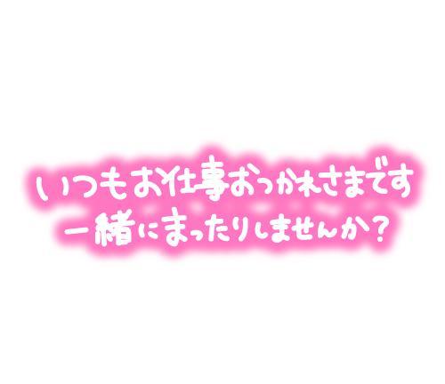 出勤中〜