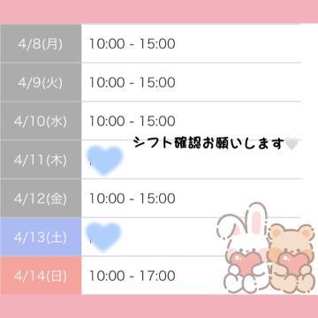 4月のシフトです<img class="emojione" alt="🌟" title=":star2:" src="https://fuzoku.jp/assets/img/emojione/1f31f.png"/>⋆꙳