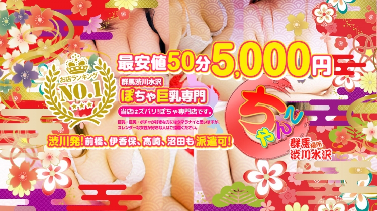 群馬渋川水沢ちゃんこ